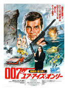 japanese_movie_poster_007_for_your_eyes_only.jpg