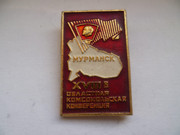 Областная комсомола 6 запись. Значок Комсомольская конференция Мурманск. Довгань Мурманск комсомол. Значки конференция Мурманск. Значки Мурманская конференция.